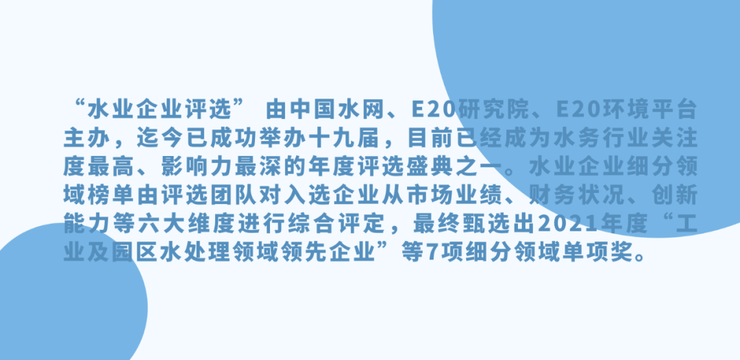 老子有钱lzyq88荣获2021年度“工业及园区水处置领域当先企业-高盐废水零排放年度领跑企业”