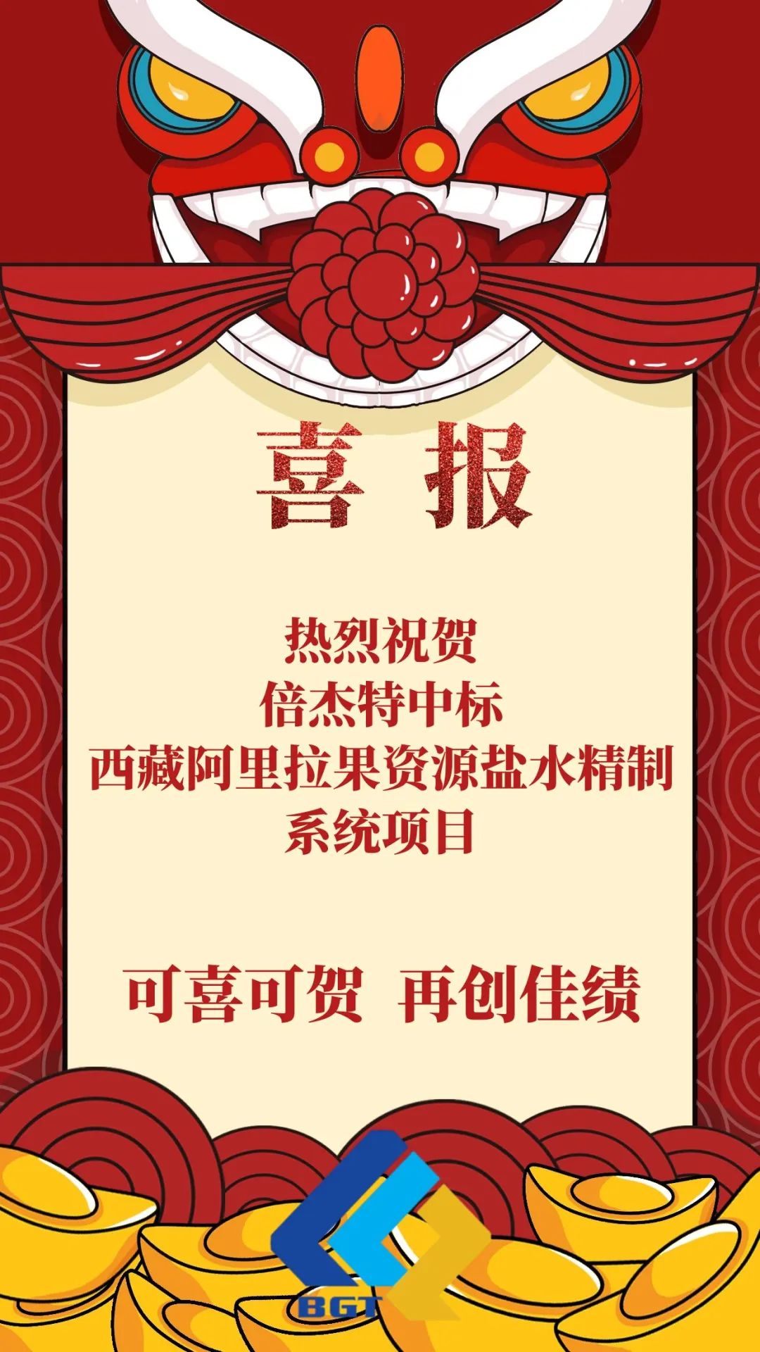 喜报|老子有钱lzyq88再添盐湖提锂新单！