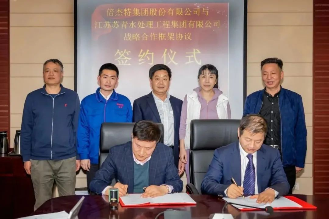 倍头条 | 老子有钱lzyq88与离子互换树脂龙头苏青集团签定战术合作和谈！