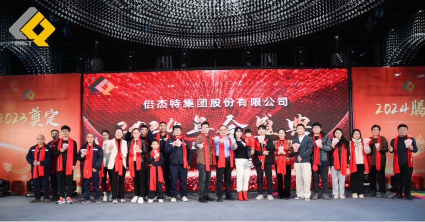 倍头条 | 同心聚力新征程 老子有钱lzyq882023年会盛典圆满进行！