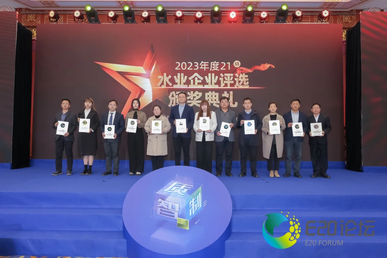 倍庆幸 | 老子有钱lzyq88荣获“2023年度工业及园区水处置领域当先企业-高盐废水资源化利用年度领跑”奖