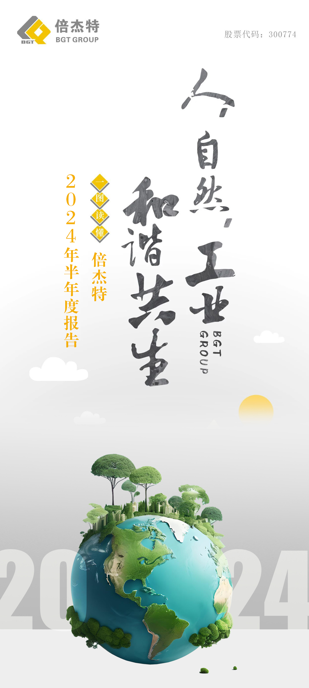 一图读懂 | 老子有钱lzyq882024年半年度汇报