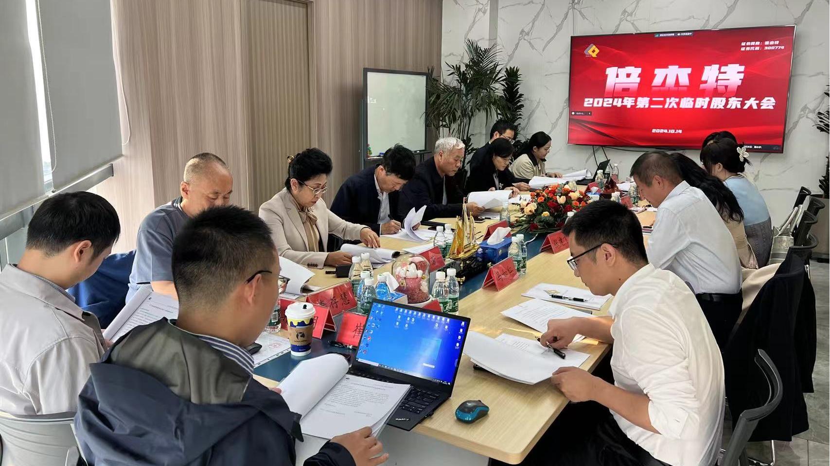 倍头条 | 新起航 新征程 新篇章 老子有钱lzyq88董事会换届圆满实现 