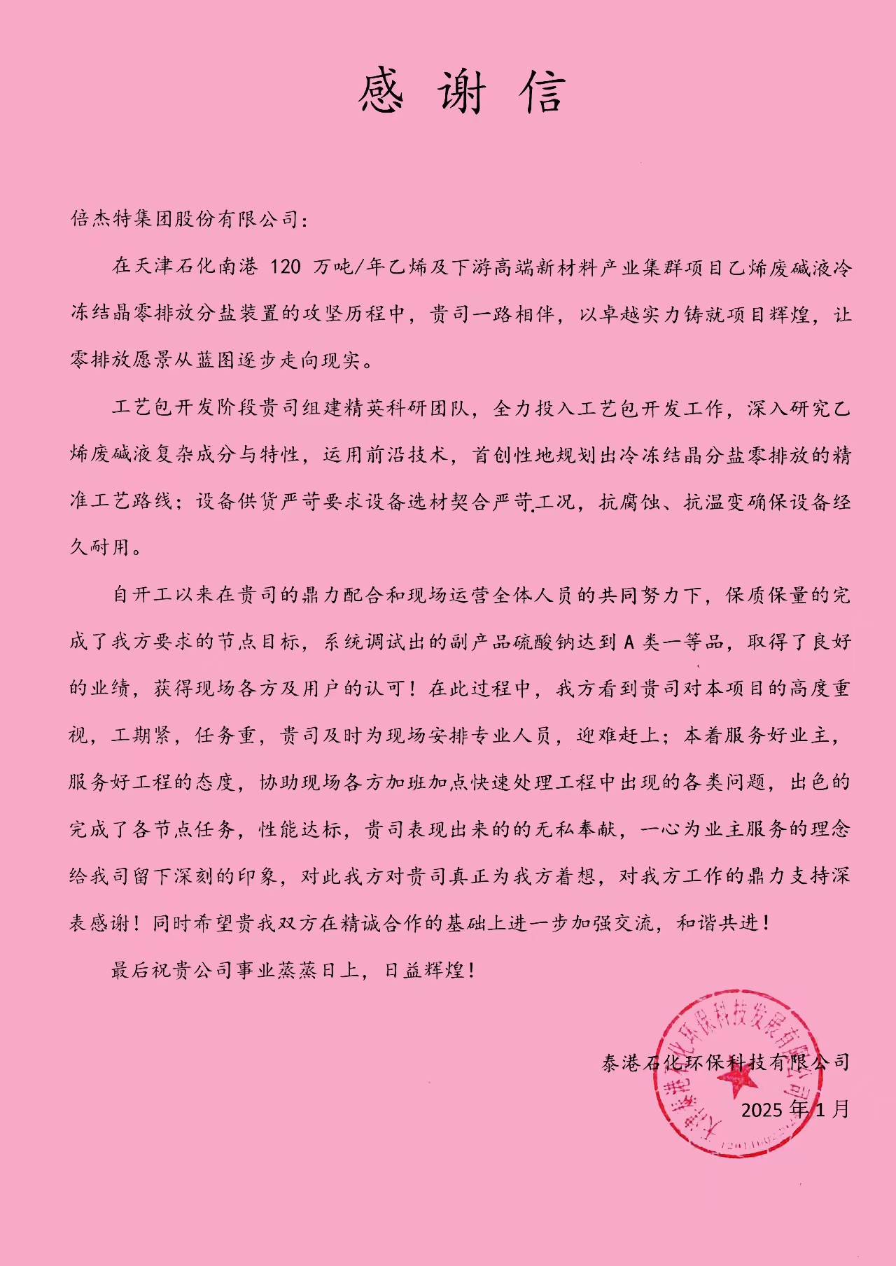 倍庆幸 | 泰港石化环？萍加邢薰鞠蚶献佑星甽zyq88发来感激信 