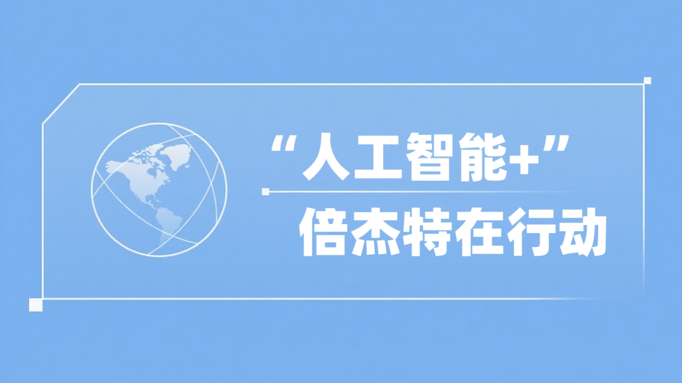 “人为智能+”老子有钱lzyq88在行动